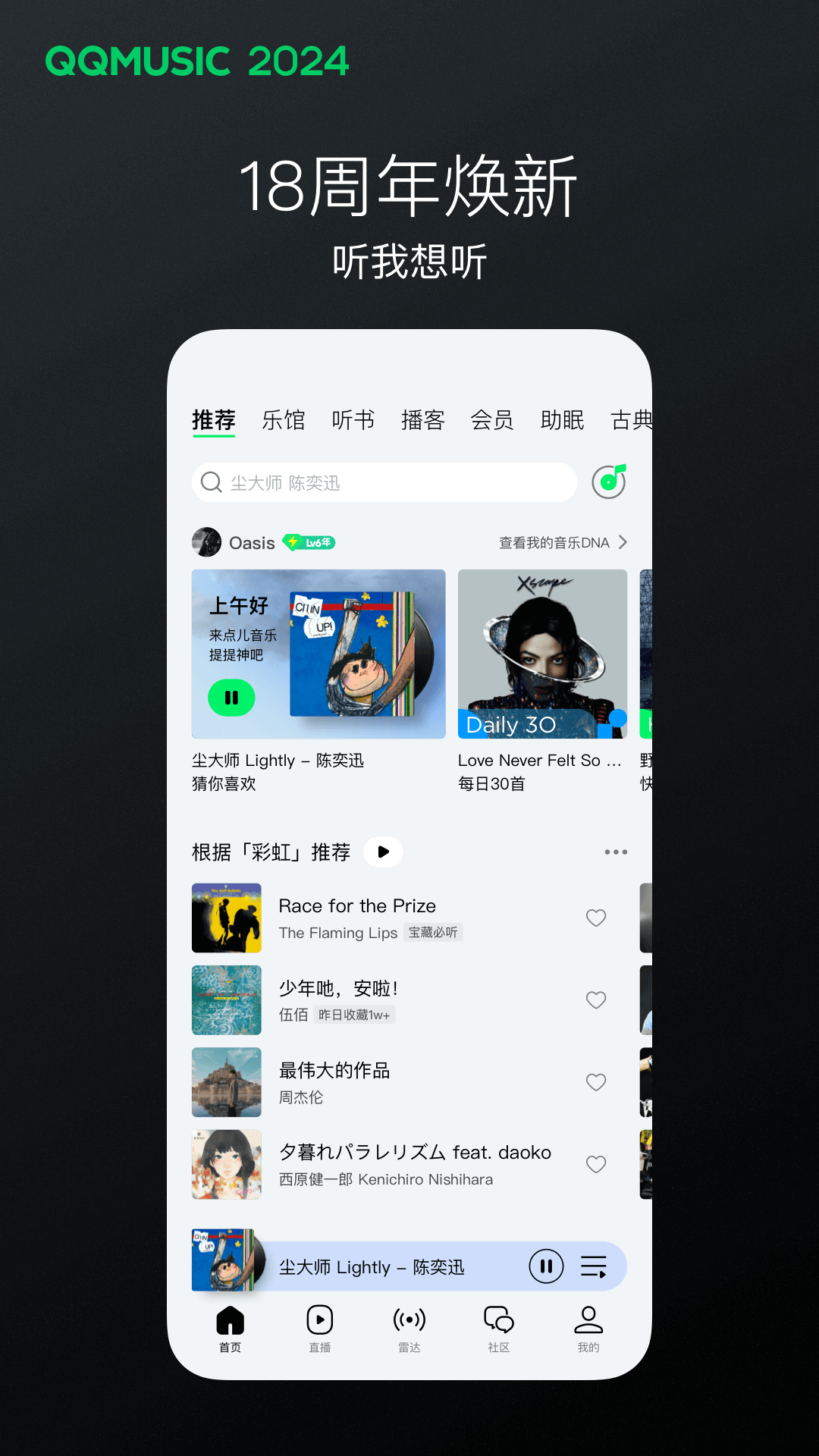 上海佩琪大王截图