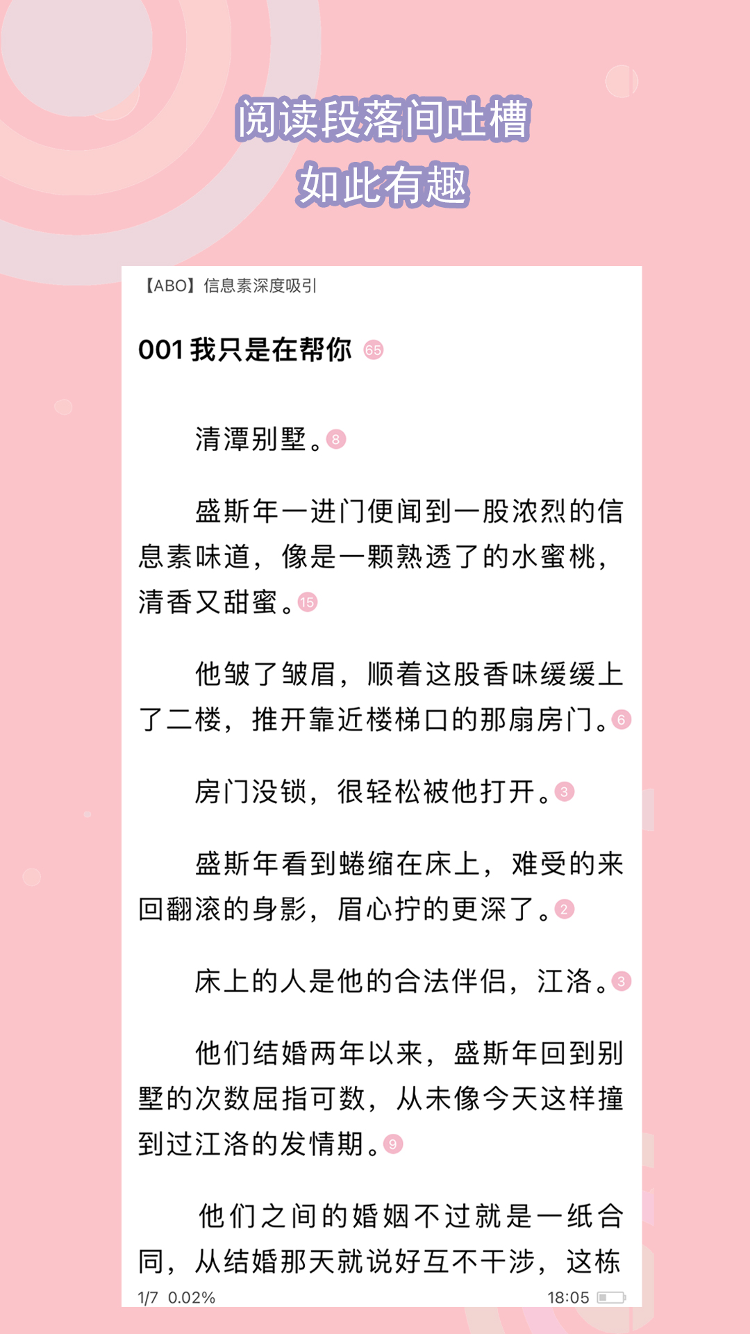 说好情敌互踩你却向我表白什么意思截图